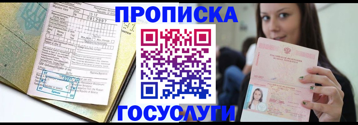 прописка гарантия в Спасске-Дальнем